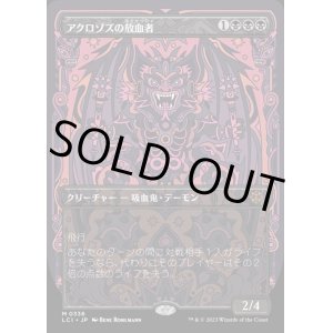 画像: アクロゾズの放血者/Bloodletter of Aclazotz