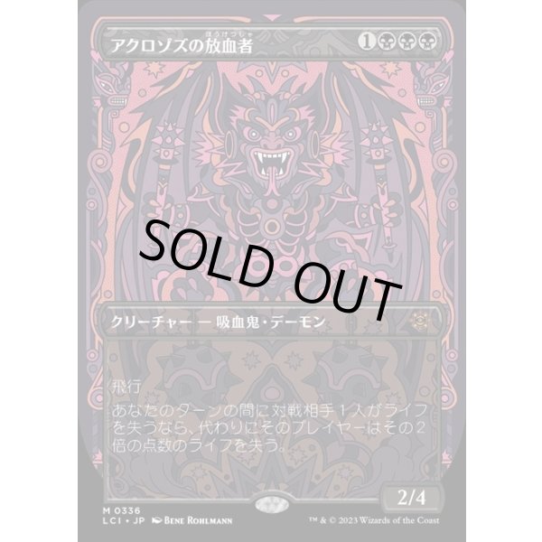 画像1: アクロゾズの放血者/Bloodletter of Aclazotz (1)