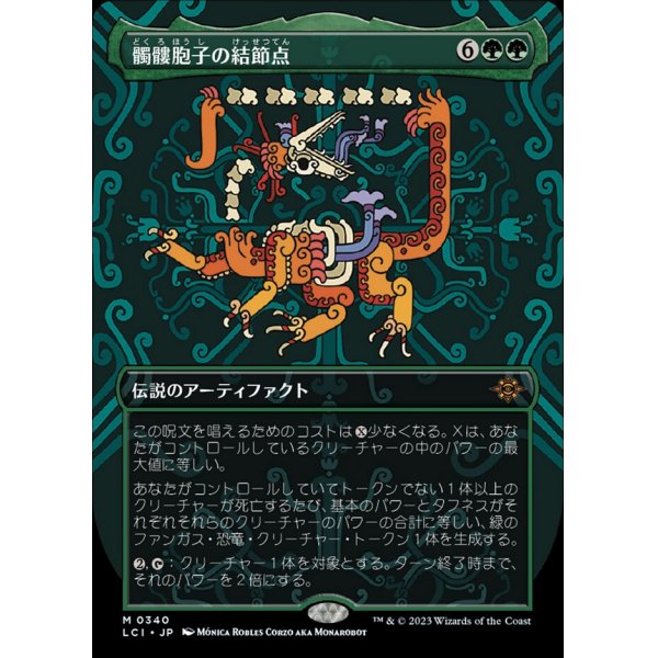 画像1: 髑髏胞子の結節点/The Skullspore Nexus (1)