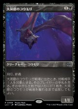 画像: 大洞窟のコウモリ/Deep-Cavern Bat