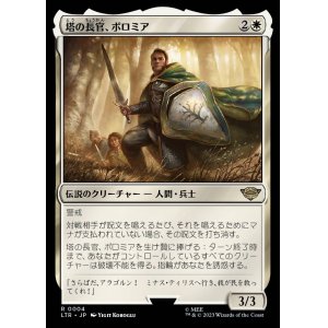 画像: 《塔の長官、ボロミア/Boromir, Warden of the Tower(0004)》【JPN】[LTR白R]