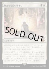 画像: 《新たなる紀の始まり/Dawn of a New Age(0005)》【JPN】[LTR白M]