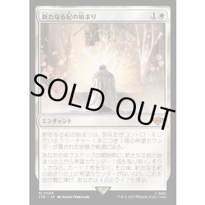 画像: 《新たなる紀の始まり/Dawn of a New Age(0005)》【JPN】[LTR白M]