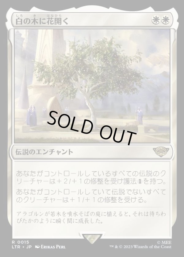 画像1: 《白の木に花開く/Flowering of the White Tree(0015)》【JPN】[LTR白R] (1)