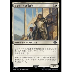 画像: 《ゴンドールの守護者/Protector of Gondor(0025)》【JPN】[LTR白C]