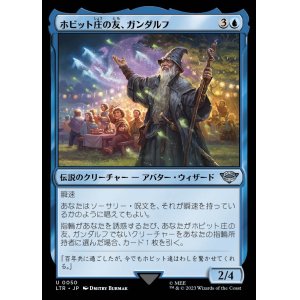 画像: 《ホビット庄の友、ガンダルフ/Gandalf, Friend of the Shire(0050)》【JPN】[LTR青U]