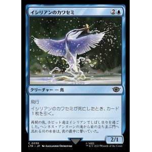 画像: 《イシリアンのカワセミ/Ithilien Kingfisher(0058)》【JPN】[LTR青C]