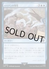 画像: ロリアンの発見/Lórien Revealed
