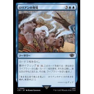 画像: ロリアンの発見/Lórien Revealed