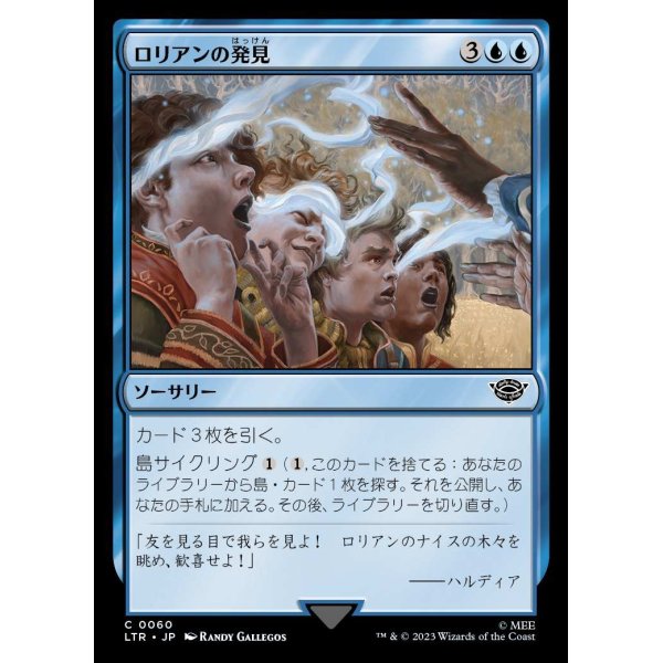 画像1: ロリアンの発見/Lórien Revealed (1)
