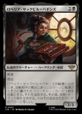 画像: 《ロベリア・サックビル＝バギンズ/Lobelia Sackville-Baggins(0093)》【JPN】[LTR黒R]