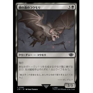 画像: 《闇の森のコウモリ/Mirkwood Bats(0095)》【JPN】[LTR黒C]