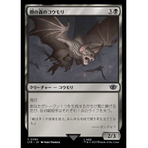 画像: 《闇の森のコウモリ/Mirkwood Bats(0095)》【JPN】[LTR黒C]