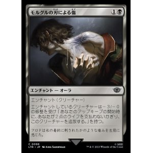 画像: 《モルグルの刃による傷/Morgul-Knife Wound(0098)》【JPN】[LTR黒C]