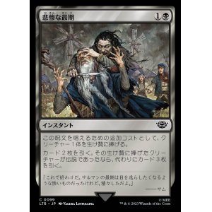 画像: 《悲惨な最期/Nasty End(0099)》【JPN】[LTR黒C]