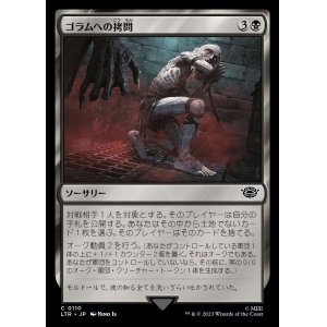 画像: 《ゴラムへの拷問/The Torment of Gollum(0110)》【JPN】[LTR黒C]