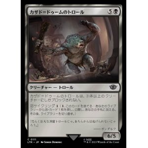 画像: カザド＝ドゥームのトロール/Troll of Khazad-dûm