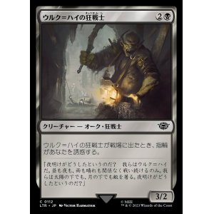 画像: 《ウルク＝ハイの狂戦士/Uruk-hai Berserker(0112)》【JPN】[LTR黒C]
