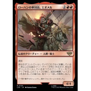 画像: 《ローハンの軍団長、エオメル/?omer, Marshal of Rohan(0120)》【JPN】[LTR赤R]