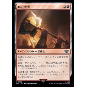 画像: 《ギムリの斧/Gimli's Axe(0130)》【JPN】[LTR赤C]
