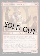 画像: 《ドワーフの特使、グローイン/Gl?in, Dwarf Emissary(0132)》【JPN】[LTR赤R]