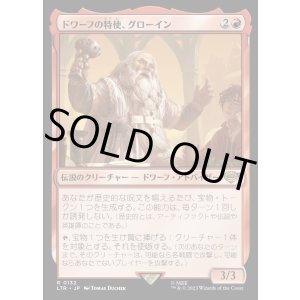 画像: 《ドワーフの特使、グローイン/Gl?in, Dwarf Emissary(0132)》【JPN】[LTR赤R]