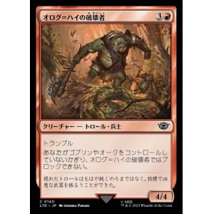 画像: 《オログ＝ハイの破壊者/Olog-hai Crusher(0140)》【JPN】[LTR赤C]