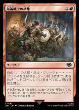 画像: 《角笛城での結集/Rally at the Hornburg(0142)》【JPN】[LTR赤C]