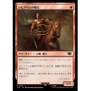 画像: 《ロヒアリムの槍兵/Rohirrim Lancer(0146)》【JPN】[LTR赤C]