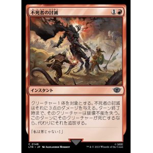 画像: 《不死者の討滅/Smite the Deathless(0148)》【JPN】[LTR赤C]