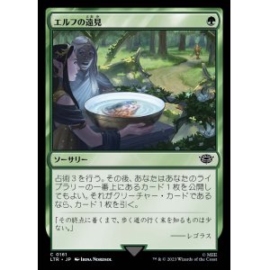 画像: 《エルフの遠見/Elven Farsight(0161)》【JPN】[LTR緑C]