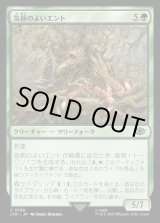 画像: 《気前のよいエント/Generous Ent(0169)》【JPN】[LTR緑C]
