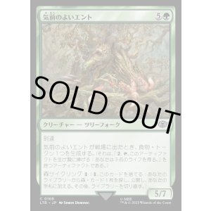 画像: 《気前のよいエント/Generous Ent(0169)》【JPN】[LTR緑C]