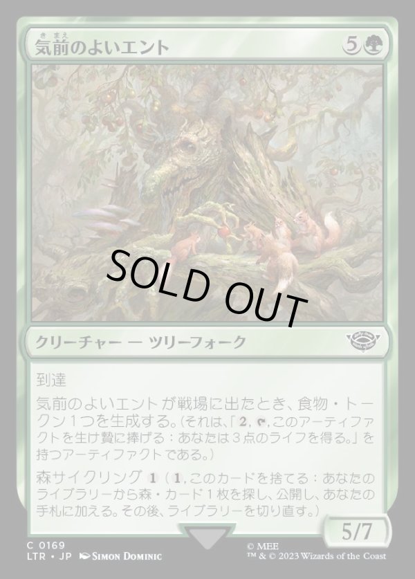 画像1: 《気前のよいエント/Generous Ent(0169)》【JPN】[LTR緑C] (1)