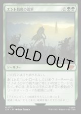 画像: 《エント最後の進軍/Last March of the Ents(0172)》【JPN】[LTR緑M]