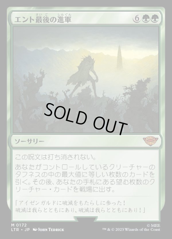 画像1: 《エント最後の進軍/Last March of the Ents(0172)》【JPN】[LTR緑M] (1)