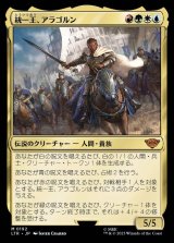 画像: 《統一王、アラゴルン/Aragorn, the Uniter(0192)》【JPN】[LTR金M]