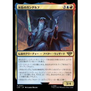 画像: 《灰色のガンダルフ/Gandalf the Grey(0207)》【JPN】[LTR金R]