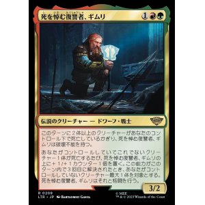 画像: 《死を悼む復讐者、ギムリ/Gimli, Mournful Avenger(0209)》【JPN】[LTR金R]