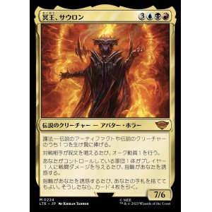 画像: 《冥王、サウロン/Sauron, the Dark Lord(0224)》【JPN】[LTR金M]