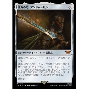画像: 《西方の?、アンドゥーリル/And?ril, Flame of the West(0236)》【JPN】[LTR茶M]