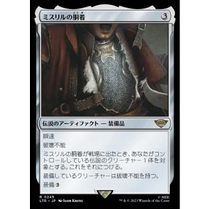 画像: ミスリルの胴着/Mithril Coat
