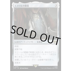 画像: ミスリルの胴着/Mithril Coat