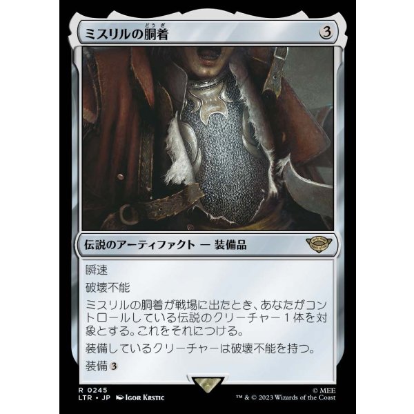 画像1: ミスリルの胴着/Mithril Coat (1)