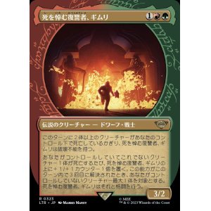 画像: 《死を悼む復讐者、ギムリ/Gimli, Mournful Avenger(0323)》【JPN】[LTR金R]