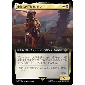 画像: 堕落した庄察頭、ロソ/Lotho, Corrupt Shirriff