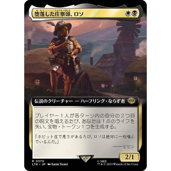 画像1: 堕落した庄察頭、ロソ/Lotho, Corrupt Shirriff (1)