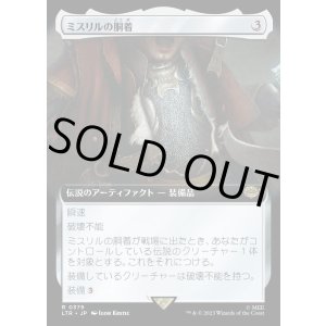 画像: ミスリルの胴着/Mithril Coat