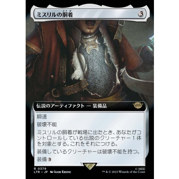 画像1: ミスリルの胴着/Mithril Coat (1)
