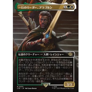 画像: 《一行のリーダー、アラゴルン/Aragorn, Company Leader(0410)》【JPN】[LTR金R]